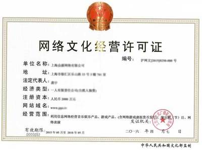 自研網絡游戲運營前，辦理《網絡文化經營許可證》的必要性解析